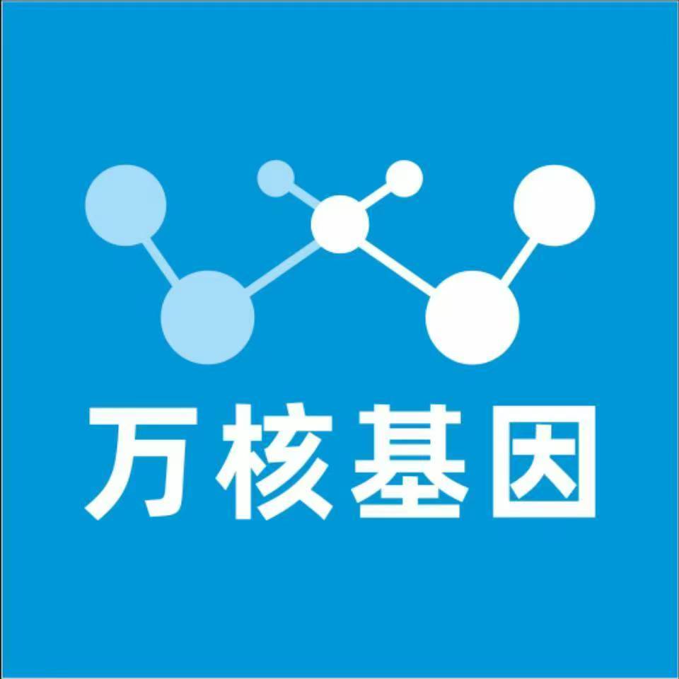 哈密玛纳斯万核基因检测咨询中心